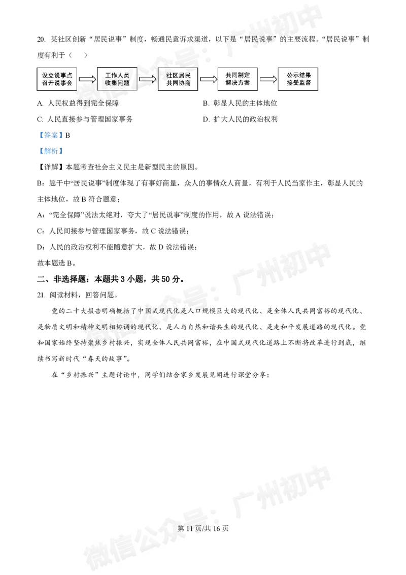 广东省实验中学2024-2025学年九年级10月月考道德与法治试题（答案解析）_广州九上月考+期中+期末+一模二模+中考真题_九上月考_初三上十月考