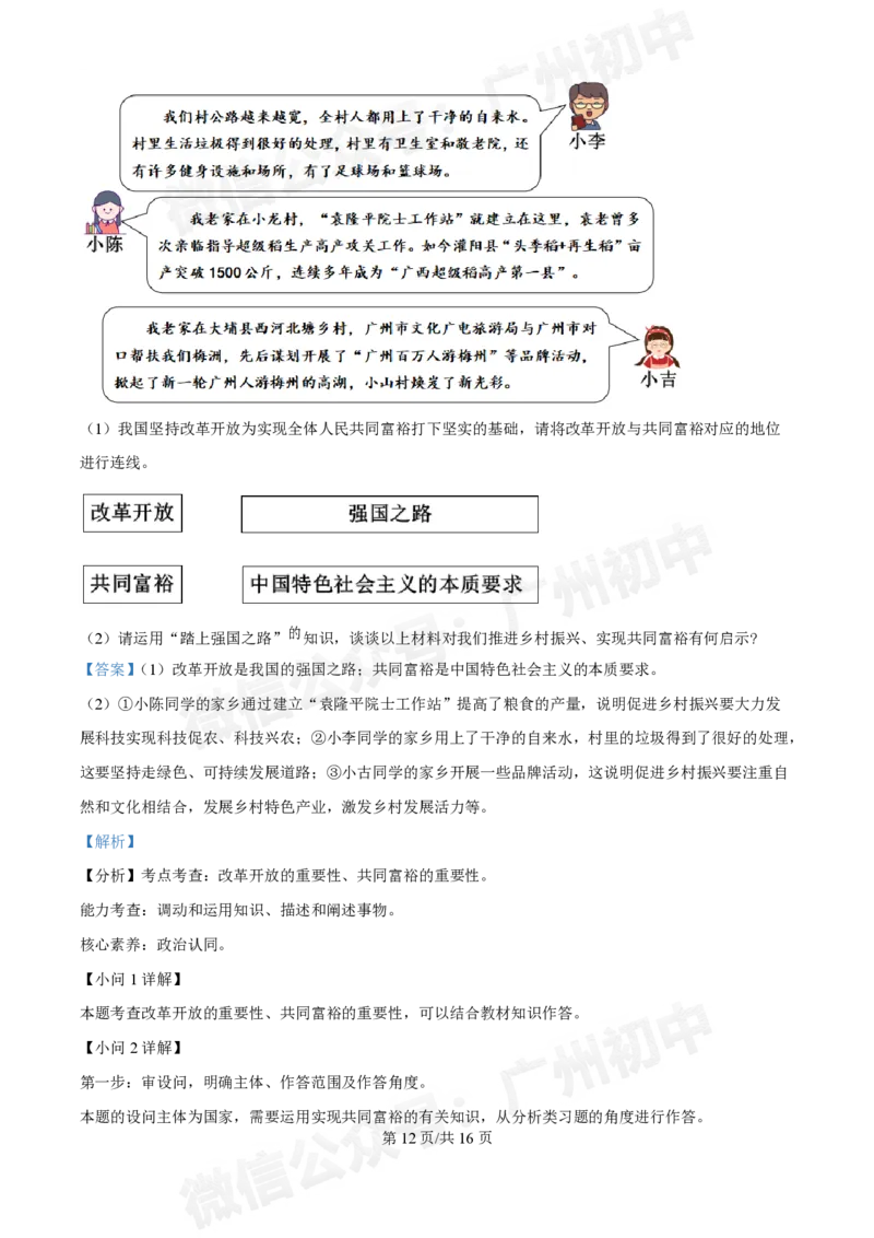 广东省实验中学2024-2025学年九年级10月月考道德与法治试题（答案解析）_广州九上月考+期中+期末+一模二模+中考真题_九上月考_初三上十月考