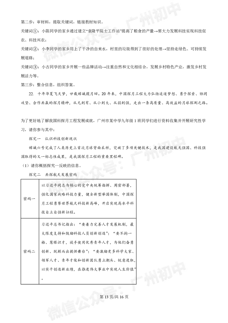 广东省实验中学2024-2025学年九年级10月月考道德与法治试题（答案解析）_广州九上月考+期中+期末+一模二模+中考真题_九上月考_初三上十月考