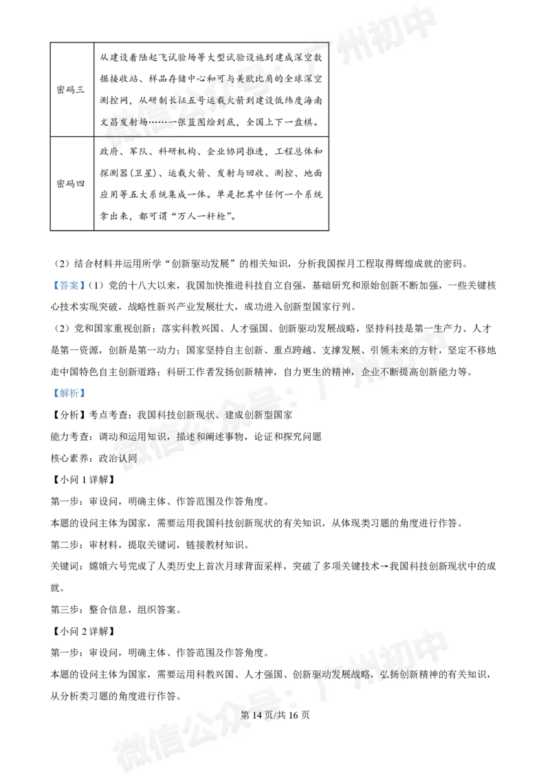 广东省实验中学2024-2025学年九年级10月月考道德与法治试题（答案解析）_广州九上月考+期中+期末+一模二模+中考真题_九上月考_初三上十月考