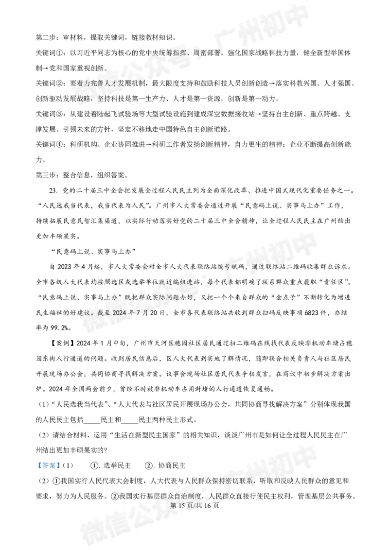 广东省实验中学2024-2025学年九年级10月月考道德与法治试题（答案解析）_广州九上月考+期中+期末+一模二模+中考真题_九上月考_初三上十月考