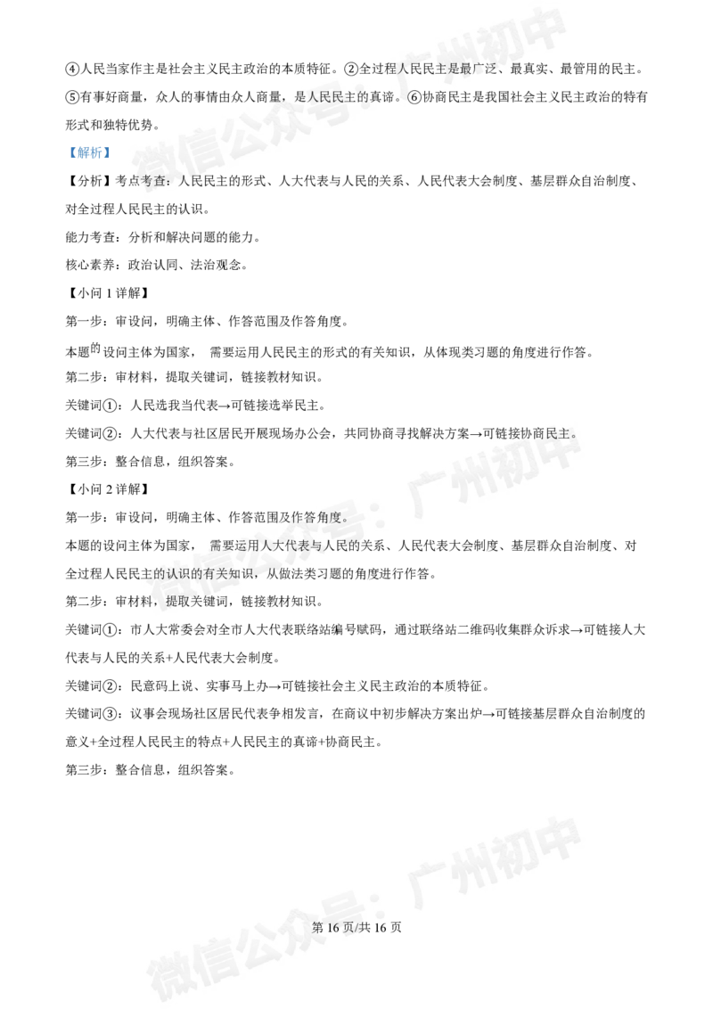 广东省实验中学2024-2025学年九年级10月月考道德与法治试题（答案解析）_广州九上月考+期中+期末+一模二模+中考真题_九上月考_初三上十月考