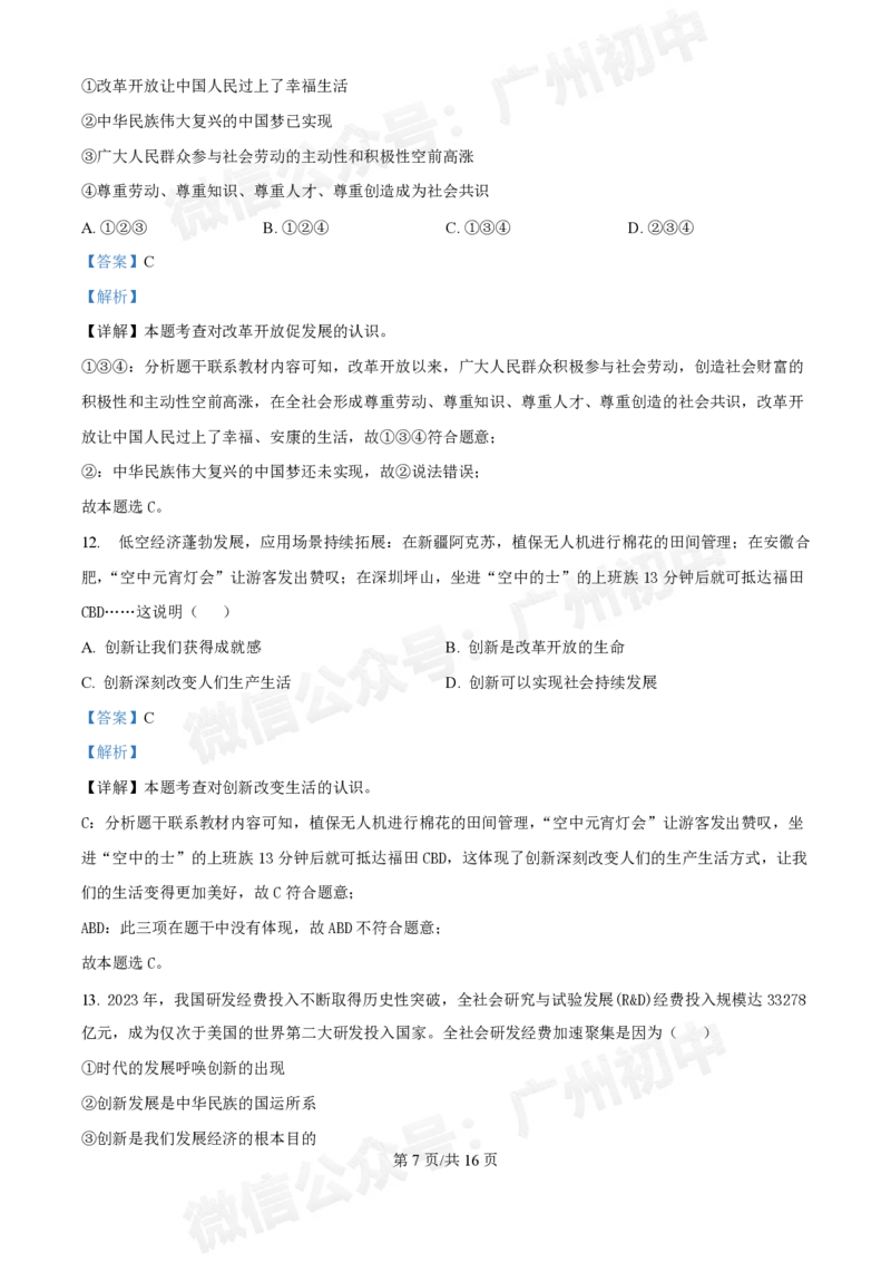 广东省实验中学2024-2025学年九年级10月月考道德与法治试题（答案解析）_广州九上月考+期中+期末+一模二模+中考真题_九上月考_初三上十月考
