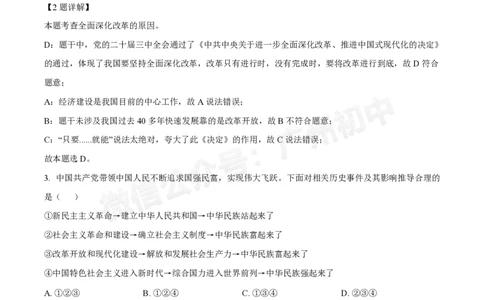 广东省实验中学2024-2025学年九年级10月月考道德与法治试题（答案解析）_广州九上月考+期中+期末+一模二模+中考真题_九上月考_初三上十月考