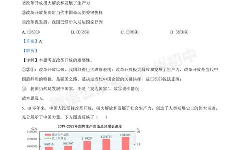 广东省实验中学2024-2025学年九年级10月月考道德与法治试题（答案解析）_广州九上月考+期中+期末+一模二模+中考真题_九上月考_初三上十月考