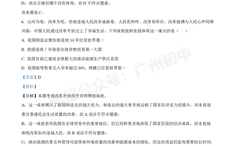 广东省实验中学2024-2025学年九年级10月月考道德与法治试题（答案解析）_广州九上月考+期中+期末+一模二模+中考真题_九上月考_初三上十月考