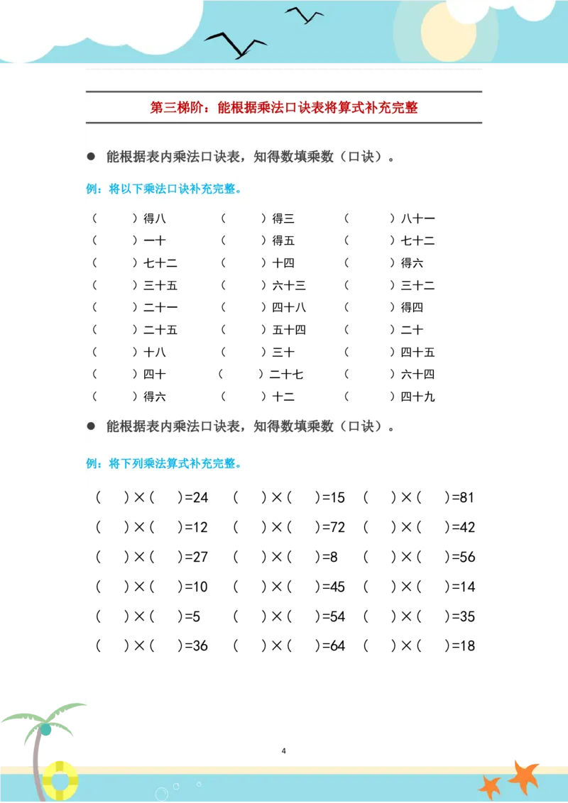 二年级上册乘法口诀表识记攻略_二年级上下册资料_小学二年级学习资料-25年更新版_2-11、寒、暑假大礼包_暑假大礼包