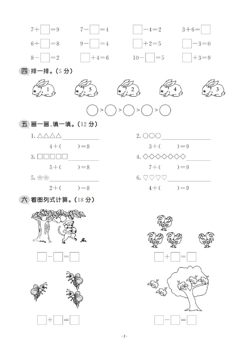 一（上）北师大数学第三单元检测卷1_一年级上下册资料_小学一年级学习资料-25年更新版_1-03、小学一年级数学上册_北师大版_03、单元试卷_第3单元