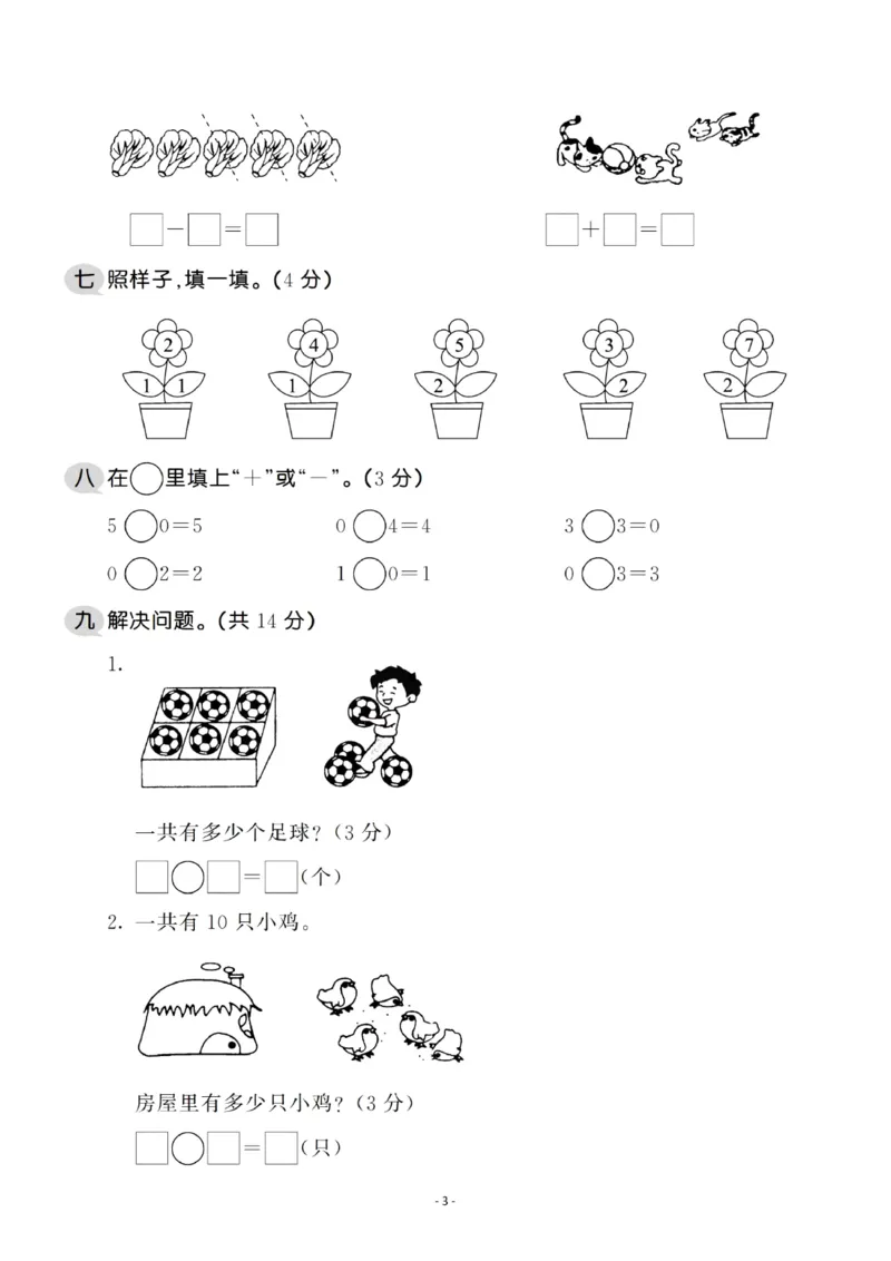 一（上）北师大数学第三单元检测卷1_一年级上下册资料_小学一年级学习资料-25年更新版_1-03、小学一年级数学上册_北师大版_03、单元试卷_第3单元