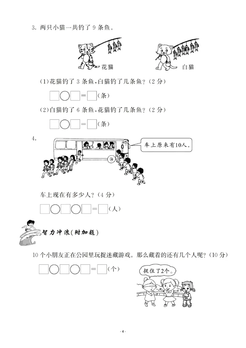 一（上）北师大数学第三单元检测卷1_一年级上下册资料_小学一年级学习资料-25年更新版_1-03、小学一年级数学上册_北师大版_03、单元试卷_第3单元