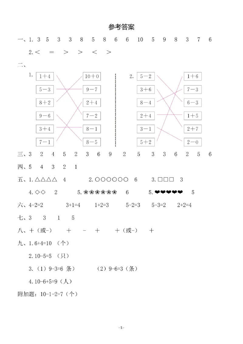 一（上）北师大数学第三单元检测卷1_一年级上下册资料_小学一年级学习资料-25年更新版_1-03、小学一年级数学上册_北师大版_03、单元试卷_第3单元