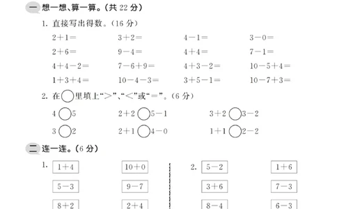 一（上）北师大数学第三单元检测卷1_一年级上下册资料_小学一年级学习资料-25年更新版_1-03、小学一年级数学上册_北师大版_03、单元试卷_第3单元
