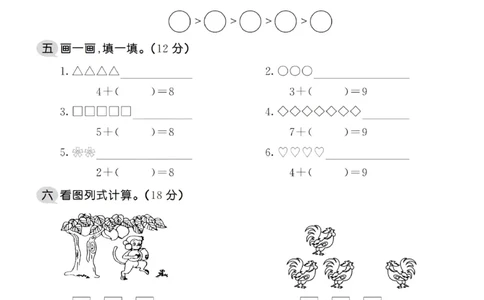 一（上）北师大数学第三单元检测卷1_一年级上下册资料_小学一年级学习资料-25年更新版_1-03、小学一年级数学上册_北师大版_03、单元试卷_第3单元