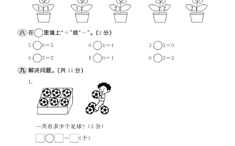 一（上）北师大数学第三单元检测卷1_一年级上下册资料_小学一年级学习资料-25年更新版_1-03、小学一年级数学上册_北师大版_03、单元试卷_第3单元