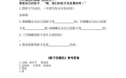 一（上）语文阅读专项练习：影子_一年级上下册资料_小学一年级学习资料-25年更新版_1-01、小学一年级语文上册_08、专项练习_阅读专项_一（上）语文阅读专项练习15篇