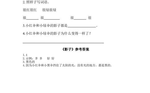 一（上）语文阅读专项练习：影子_一年级上下册资料_小学一年级学习资料-25年更新版_1-01、小学一年级语文上册_08、专项练习_阅读专项_一（上）语文阅读专项练习15篇