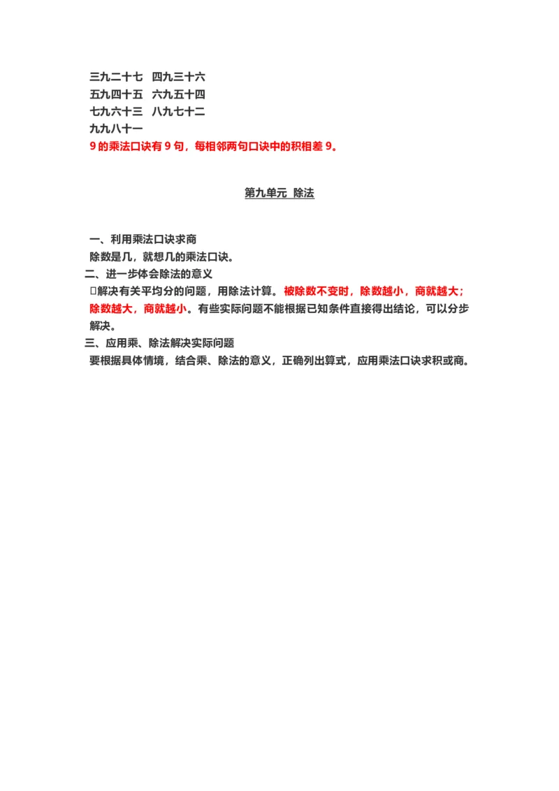 二年级数学（上册）北师大数学重点知识点汇总_二年级上下册资料_二年级语数英上下册学习资料_3-7-3、小学二年级数学上册_北师大版_1、知识点总结