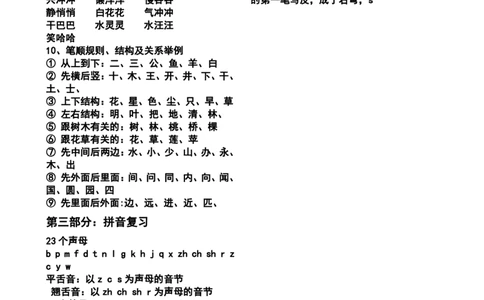 一（上）语文期末：总复习资料_一年级上下册资料_小学一年级学习资料-25年更新版_1-01、小学一年级语文上册_01、知识汇总_语文一（上）重点文件总汇