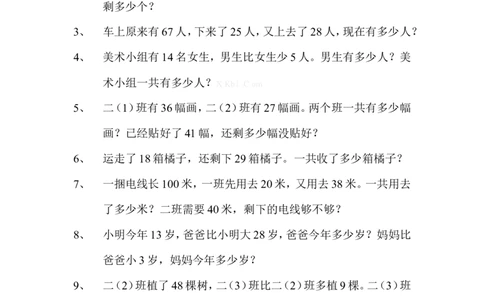 二年级上册数学解决问题专项练习_二年级上下册资料_小学二年级学习资料-25年更新版_2-03、小学二年级数学上册_2-3-2、练习题、作业、试题、试卷_通用_解决问题-应用题