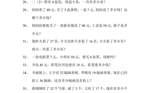 二年级上册数学解决问题专项练习_二年级上下册资料_小学二年级学习资料-25年更新版_2-03、小学二年级数学上册_2-3-2、练习题、作业、试题、试卷_通用_解决问题-应用题