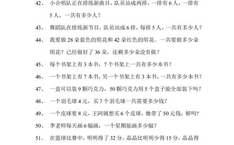 二年级上册数学解决问题专项练习_二年级上下册资料_小学二年级学习资料-25年更新版_2-03、小学二年级数学上册_2-3-2、练习题、作业、试题、试卷_通用_解决问题-应用题