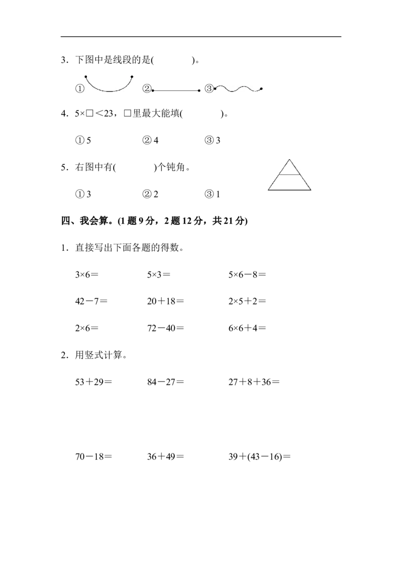 二年级第一学期数学期中测试卷_新人教版小学数学同步练习题上下册一课一练电子_2023新人教版小学数学2年级上册习题试卷试题（95份+401份）_期中测试卷（4份）