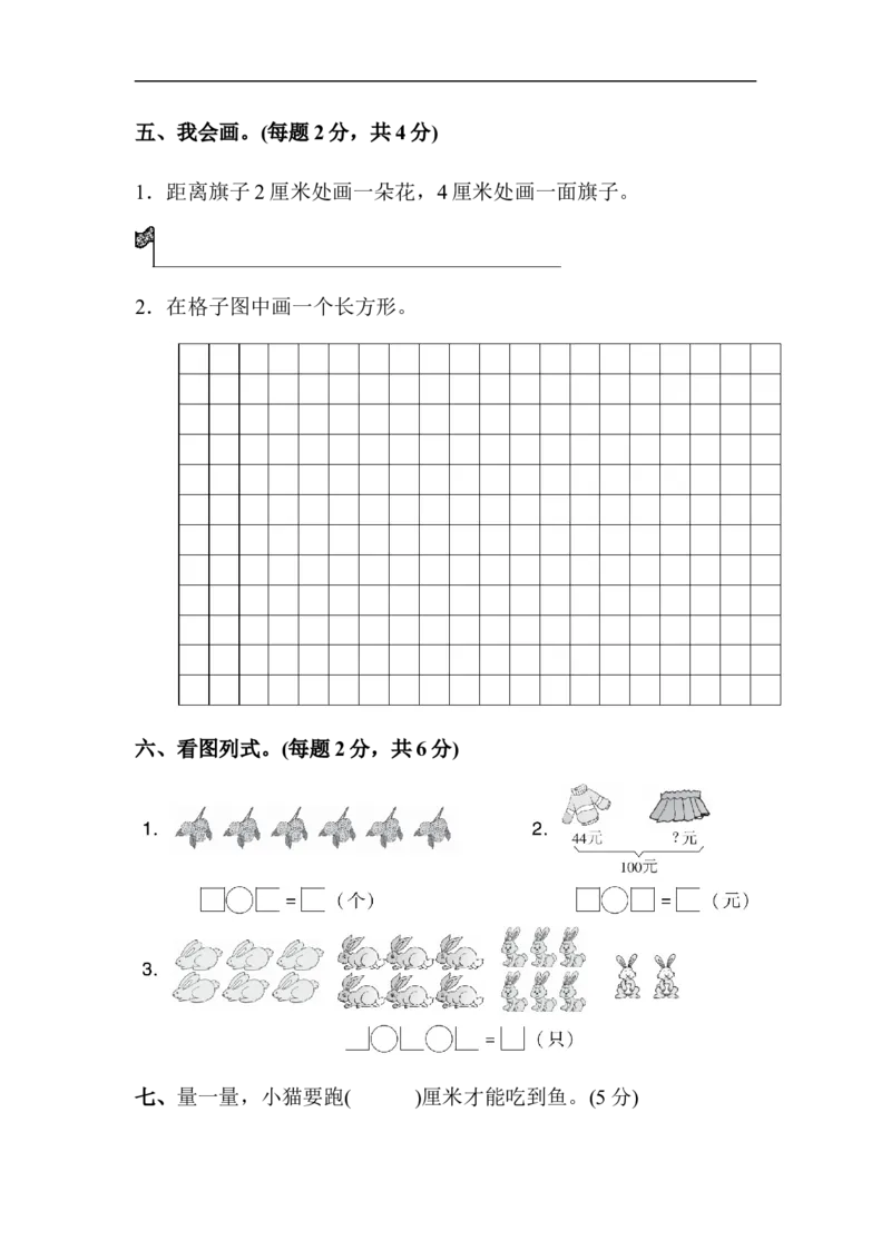二年级第一学期数学期中测试卷_新人教版小学数学同步练习题上下册一课一练电子_2023新人教版小学数学2年级上册习题试卷试题（95份+401份）_期中测试卷（4份）