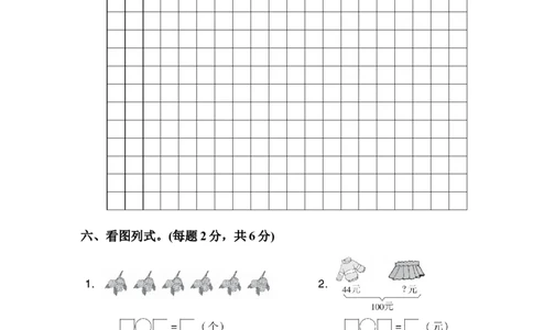 二年级第一学期数学期中测试卷_新人教版小学数学同步练习题上下册一课一练电子_2023新人教版小学数学2年级上册习题试卷试题（95份+401份）_期中测试卷（4份）