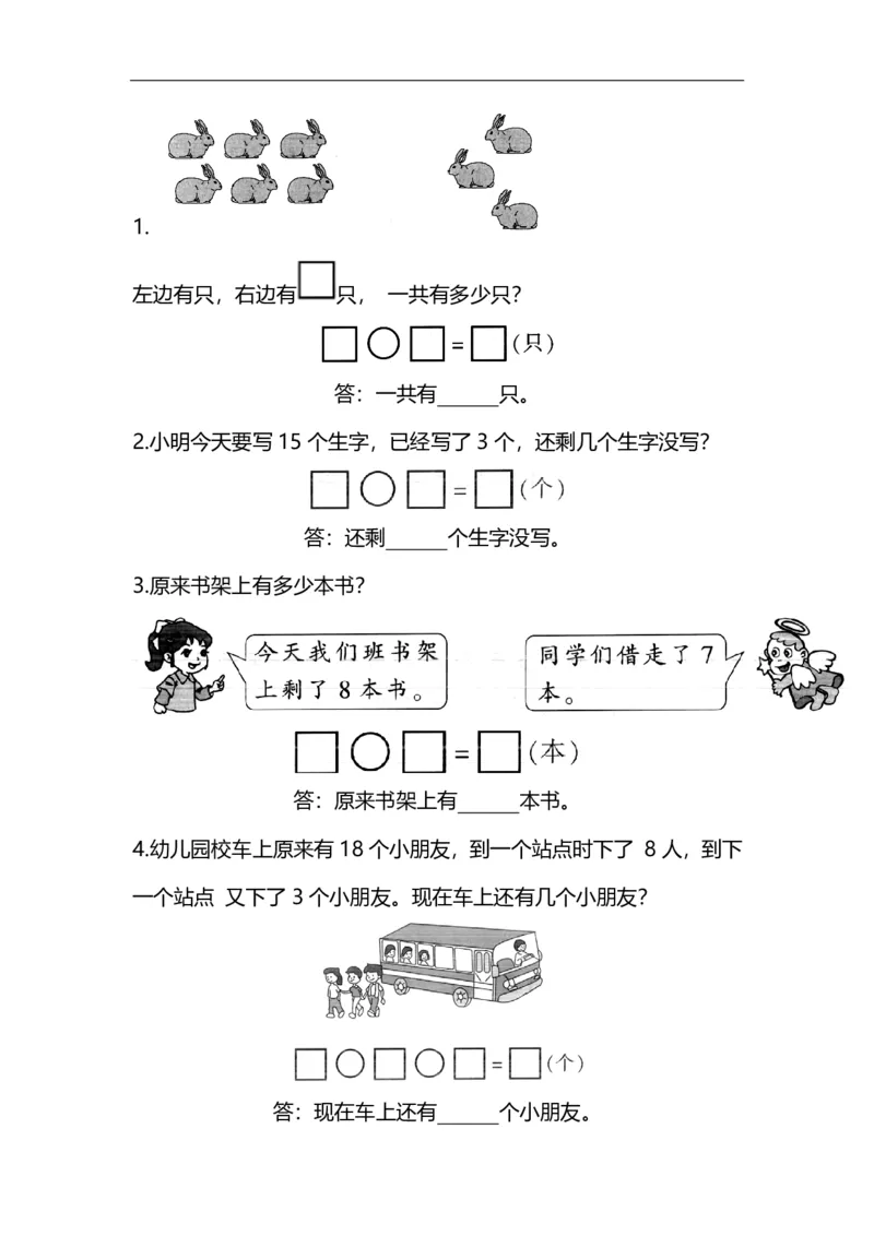 一（上）冀教版数学期末考试模拟试题.2_一年级上下册资料_小学一年级学习资料-25年更新版_1-03、小学一年级数学上册_冀教版_06、期末试卷_一（上）冀教版数学期末考试模拟试题5套