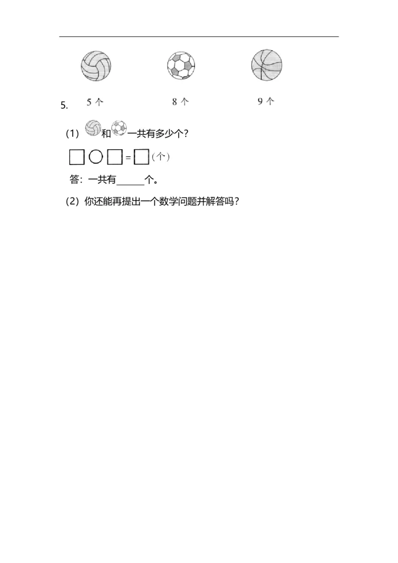 一（上）冀教版数学期末考试模拟试题.2_一年级上下册资料_小学一年级学习资料-25年更新版_1-03、小学一年级数学上册_冀教版_06、期末试卷_一（上）冀教版数学期末考试模拟试题5套
