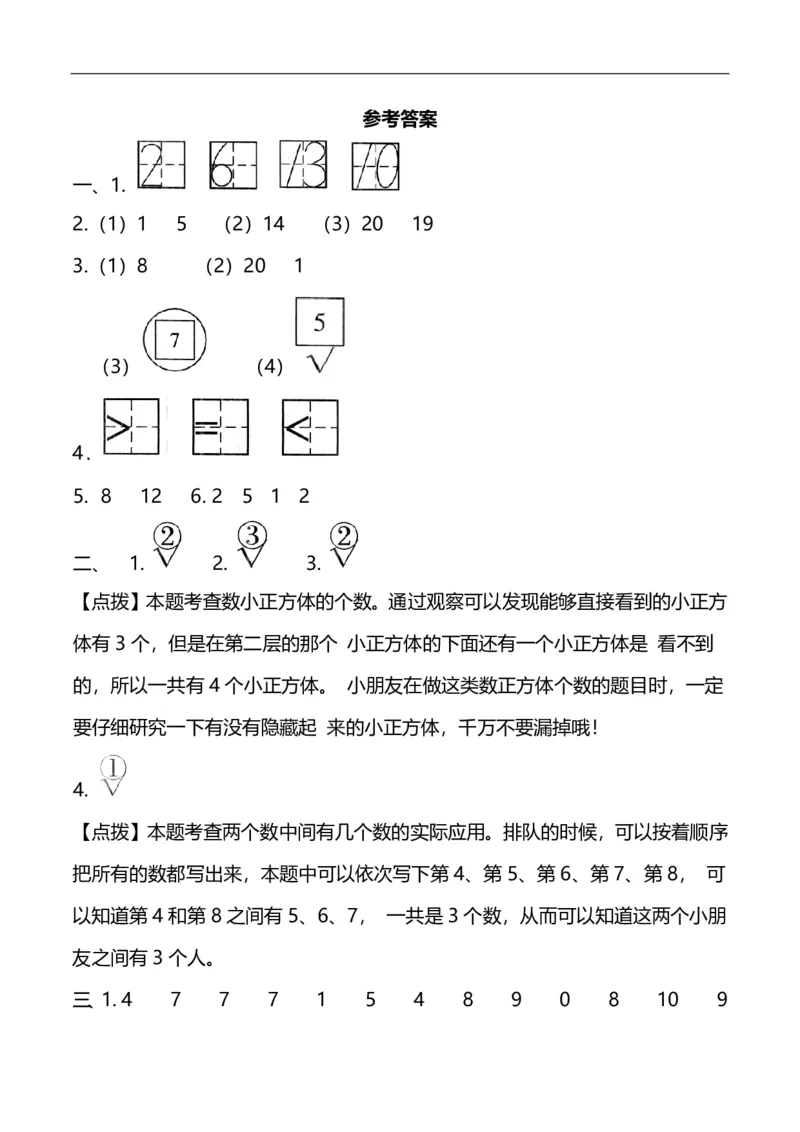 一（上）冀教版数学期末考试模拟试题.2_一年级上下册资料_小学一年级学习资料-25年更新版_1-03、小学一年级数学上册_冀教版_06、期末试卷_一（上）冀教版数学期末考试模拟试题5套
