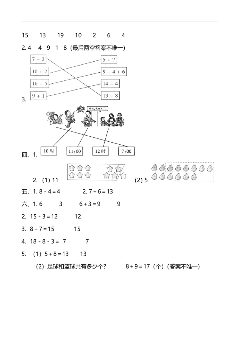 一（上）冀教版数学期末考试模拟试题.2_一年级上下册资料_小学一年级学习资料-25年更新版_1-03、小学一年级数学上册_冀教版_06、期末试卷_一（上）冀教版数学期末考试模拟试题5套