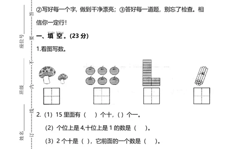 一（上）冀教版数学期末考试模拟试题.2_一年级上下册资料_小学一年级学习资料-25年更新版_1-03、小学一年级数学上册_冀教版_06、期末试卷_一（上）冀教版数学期末考试模拟试题5套