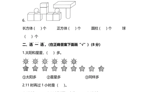 一（上）冀教版数学期末考试模拟试题.2_一年级上下册资料_小学一年级学习资料-25年更新版_1-03、小学一年级数学上册_冀教版_06、期末试卷_一（上）冀教版数学期末考试模拟试题5套