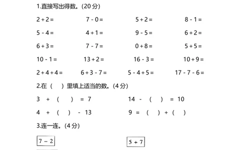 一（上）冀教版数学期末考试模拟试题.2_一年级上下册资料_小学一年级学习资料-25年更新版_1-03、小学一年级数学上册_冀教版_06、期末试卷_一（上）冀教版数学期末考试模拟试题5套