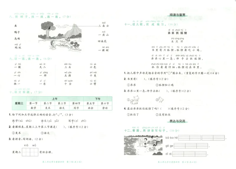 25秋《黄冈小状元达标卷》1年级上册语文_25秋小学语数英习题试卷_语文_25秋《黄冈小状元达标卷》1-6年级上册语文(1)