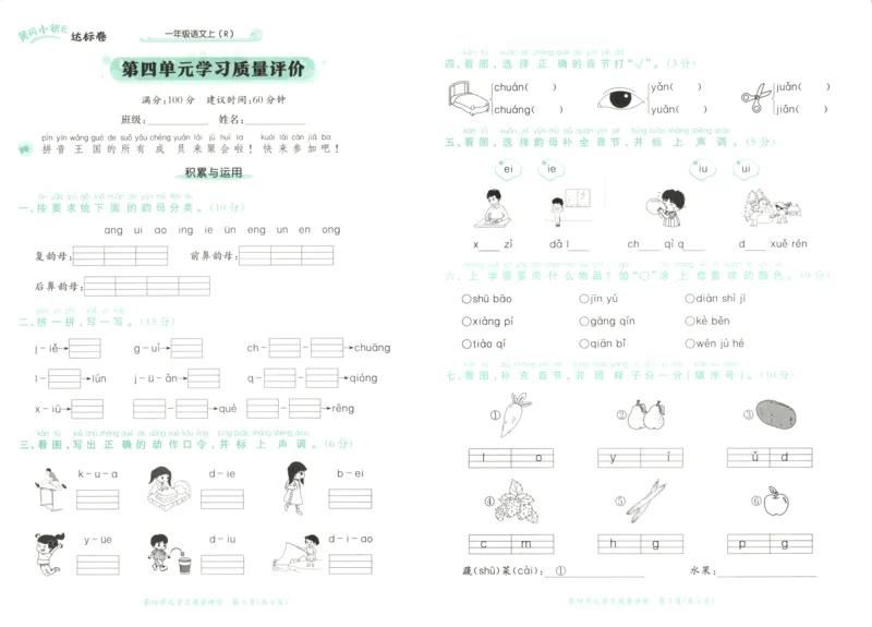 25秋《黄冈小状元达标卷》1年级上册语文_25秋小学语数英习题试卷_语文_25秋《黄冈小状元达标卷》1-6年级上册语文(1)