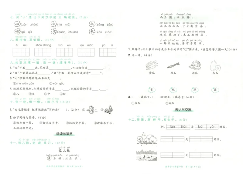 25秋《黄冈小状元达标卷》1年级上册语文_25秋小学语数英习题试卷_语文_25秋《黄冈小状元达标卷》1-6年级上册语文(1)