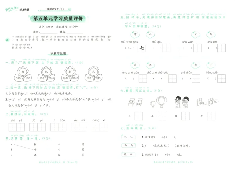 25秋《黄冈小状元达标卷》1年级上册语文_25秋小学语数英习题试卷_语文_25秋《黄冈小状元达标卷》1-6年级上册语文(1)