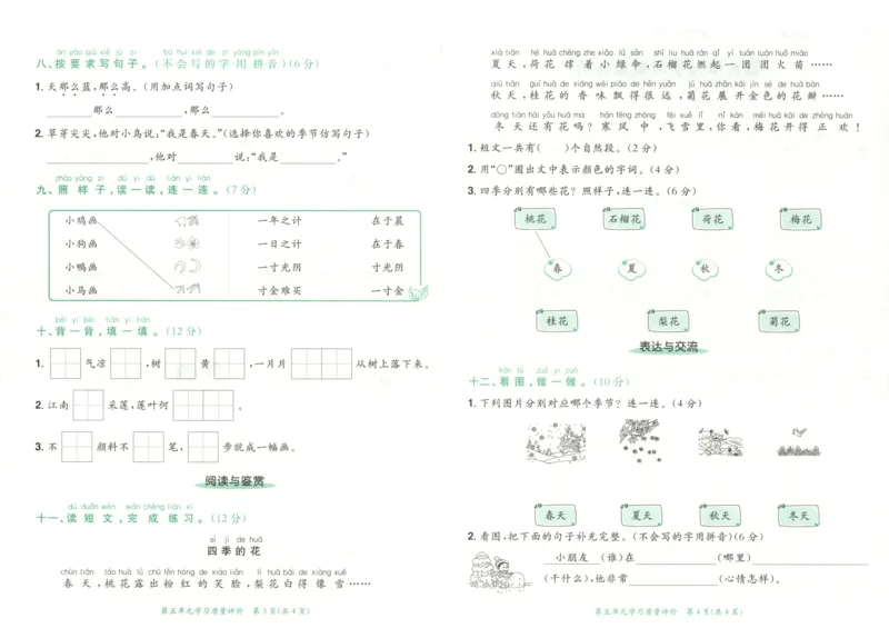 25秋《黄冈小状元达标卷》1年级上册语文_25秋小学语数英习题试卷_语文_25秋《黄冈小状元达标卷》1-6年级上册语文(1)