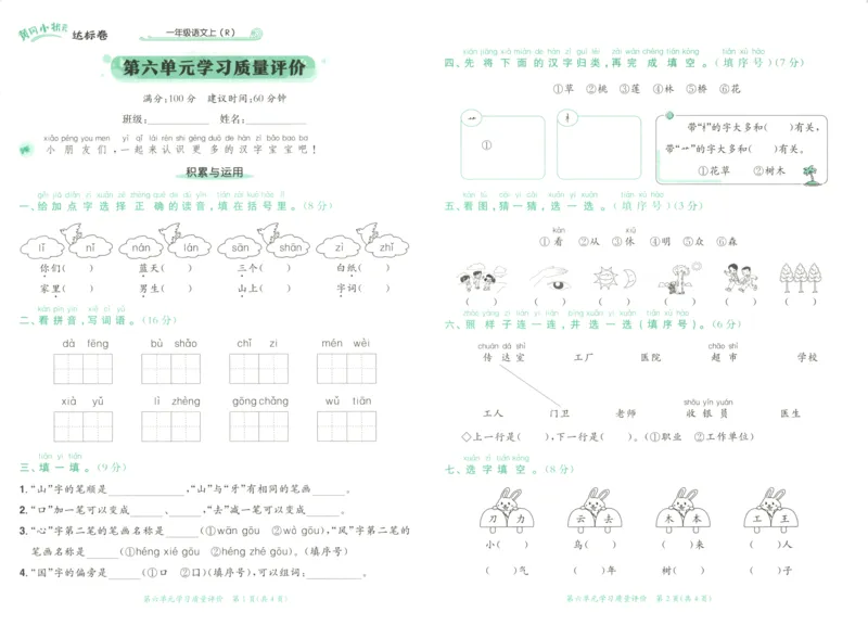 25秋《黄冈小状元达标卷》1年级上册语文_25秋小学语数英习题试卷_语文_25秋《黄冈小状元达标卷》1-6年级上册语文(1)