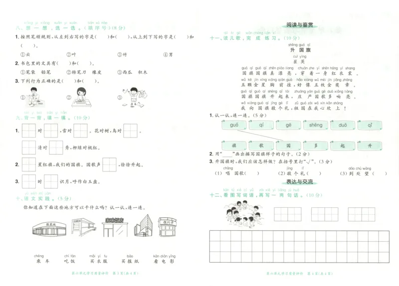 25秋《黄冈小状元达标卷》1年级上册语文_25秋小学语数英习题试卷_语文_25秋《黄冈小状元达标卷》1-6年级上册语文(1)