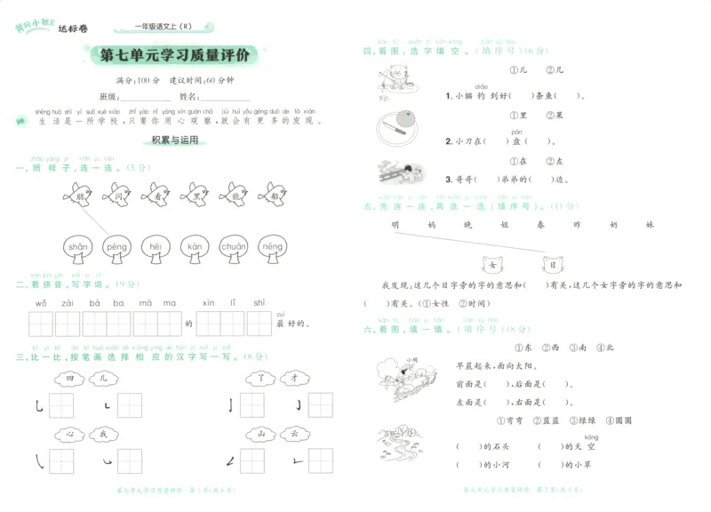 25秋《黄冈小状元达标卷》1年级上册语文_25秋小学语数英习题试卷_语文_25秋《黄冈小状元达标卷》1-6年级上册语文(1)