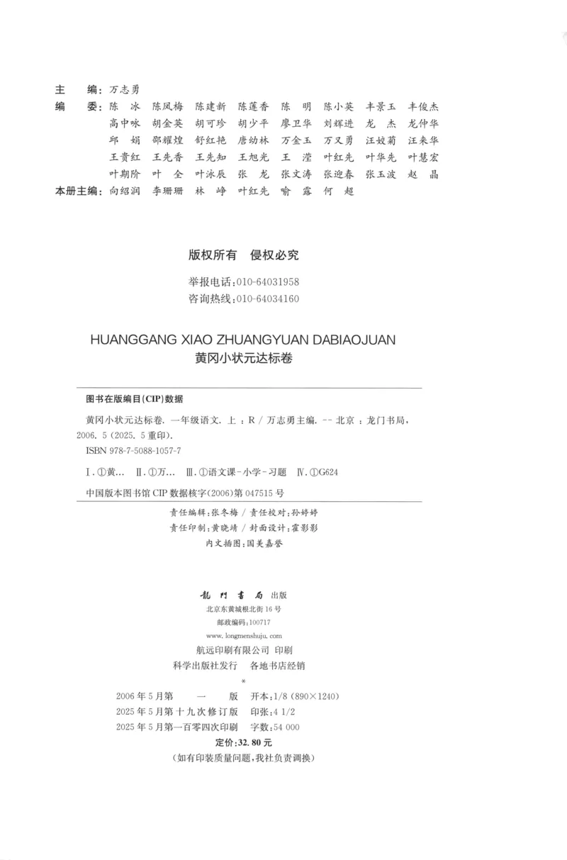 25秋《黄冈小状元达标卷》1年级上册语文_25秋小学语数英习题试卷_语文_25秋《黄冈小状元达标卷》1-6年级上册语文(1)