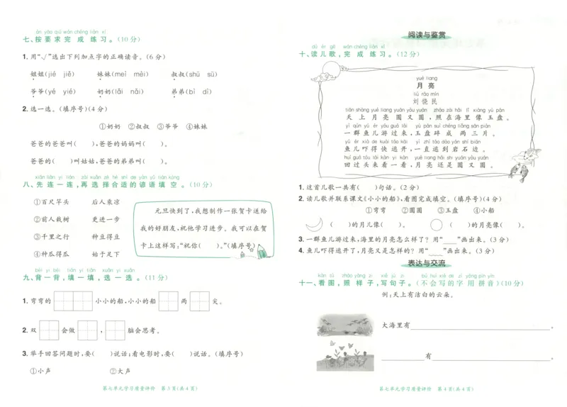 25秋《黄冈小状元达标卷》1年级上册语文_25秋小学语数英习题试卷_语文_25秋《黄冈小状元达标卷》1-6年级上册语文(1)