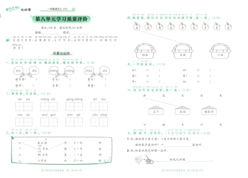 25秋《黄冈小状元达标卷》1年级上册语文_25秋小学语数英习题试卷_语文_25秋《黄冈小状元达标卷》1-6年级上册语文(1)