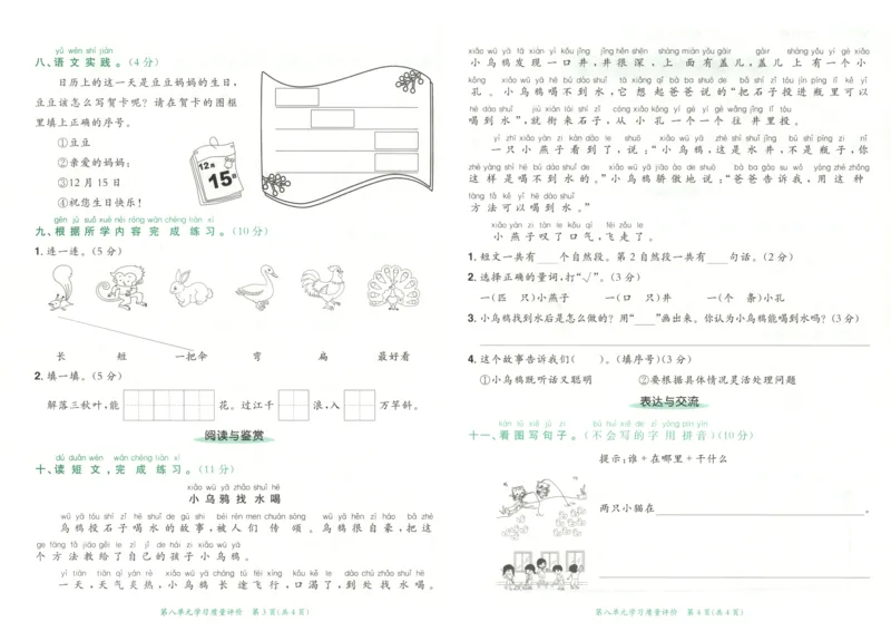 25秋《黄冈小状元达标卷》1年级上册语文_25秋小学语数英习题试卷_语文_25秋《黄冈小状元达标卷》1-6年级上册语文(1)