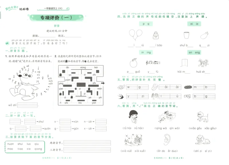 25秋《黄冈小状元达标卷》1年级上册语文_25秋小学语数英习题试卷_语文_25秋《黄冈小状元达标卷》1-6年级上册语文(1)