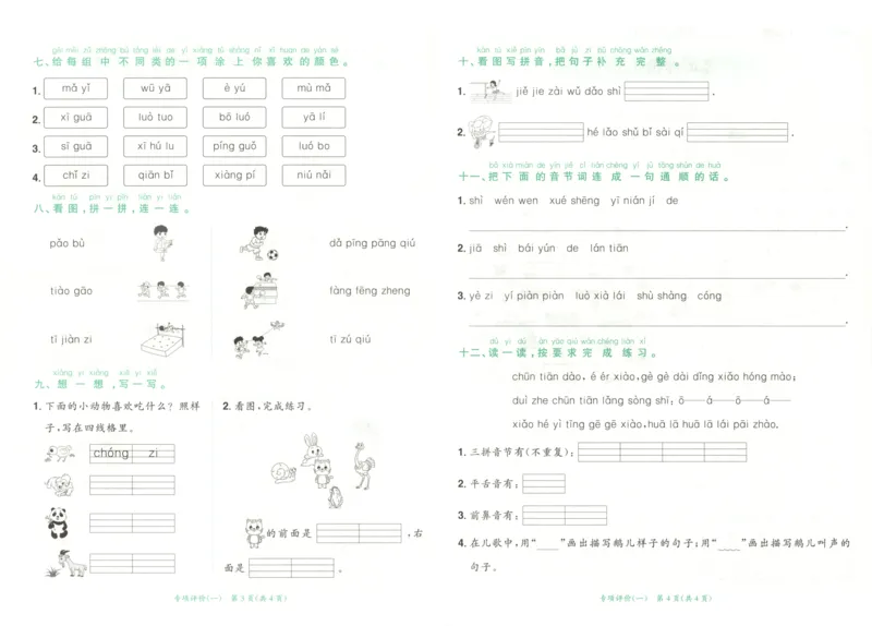 25秋《黄冈小状元达标卷》1年级上册语文_25秋小学语数英习题试卷_语文_25秋《黄冈小状元达标卷》1-6年级上册语文(1)