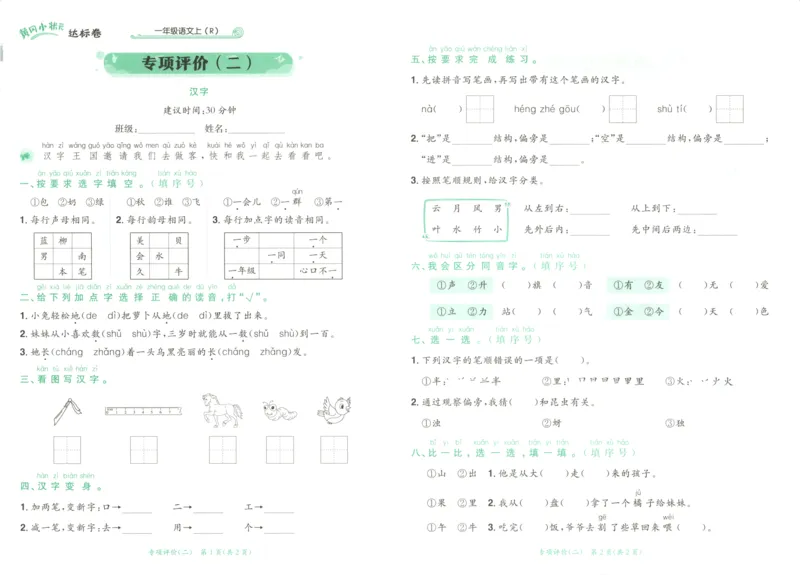 25秋《黄冈小状元达标卷》1年级上册语文_25秋小学语数英习题试卷_语文_25秋《黄冈小状元达标卷》1-6年级上册语文(1)